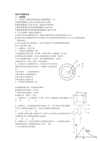 大学物理静电场试题库