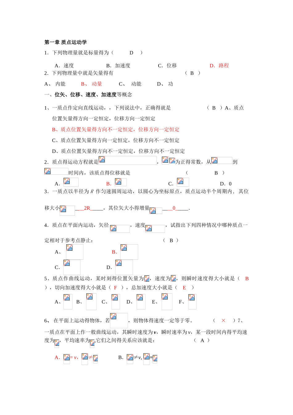 大学物理试题精选1_第1页
