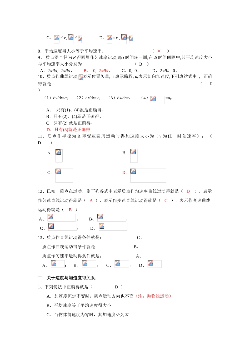 大学物理试题精选1_第2页
