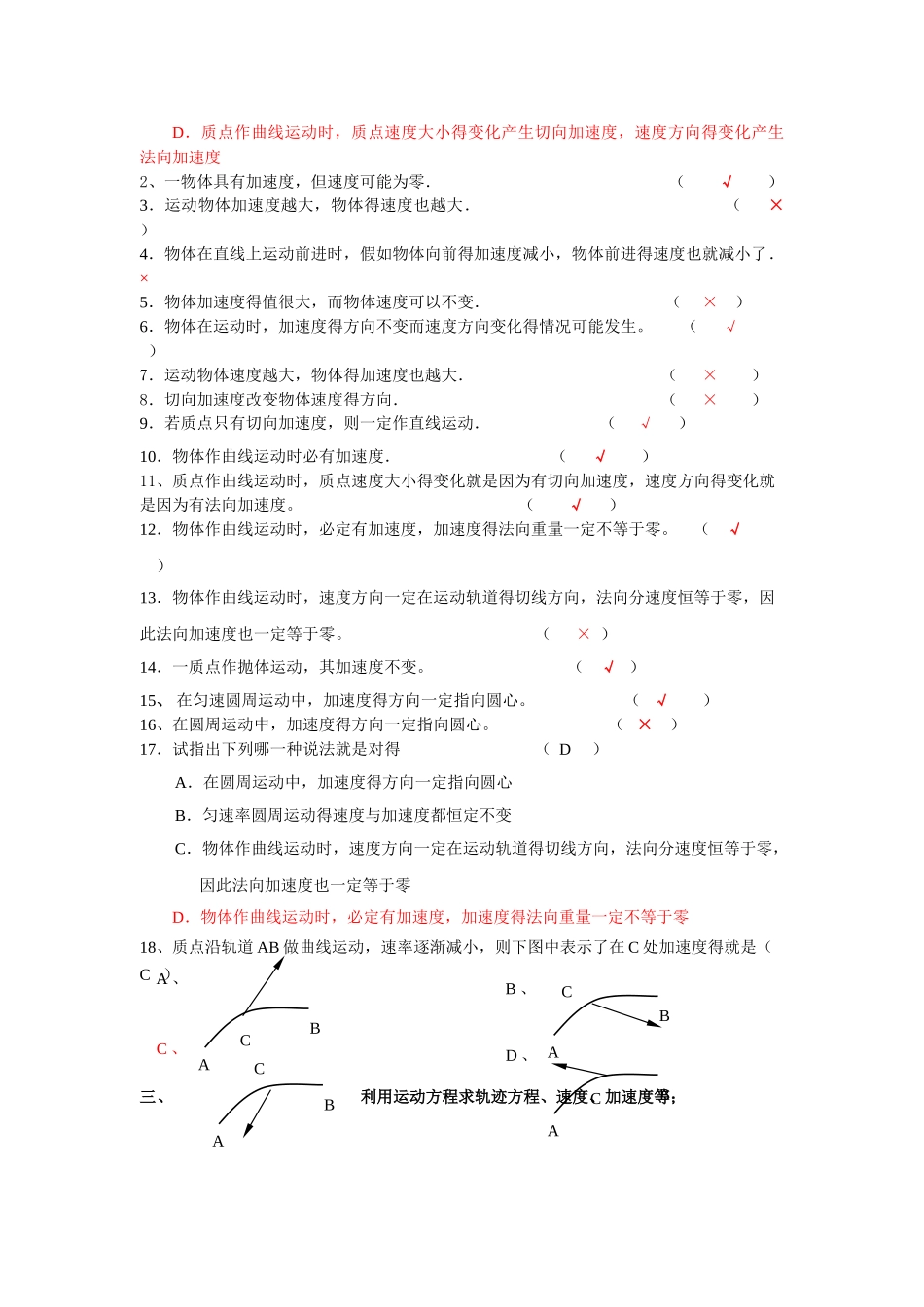 大学物理试题精选1_第3页