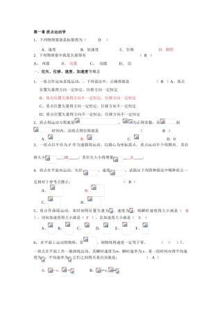 大学物理试题精选1
