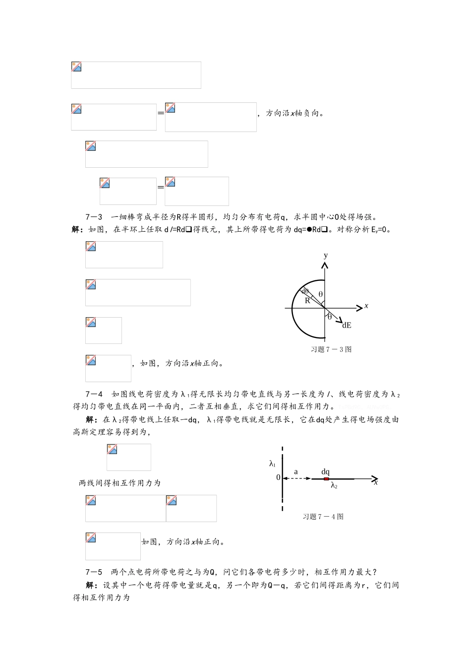 大学物理答案第7～8章_第2页