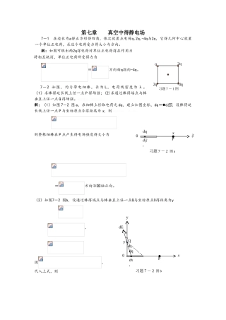 大学物理答案第7～8章