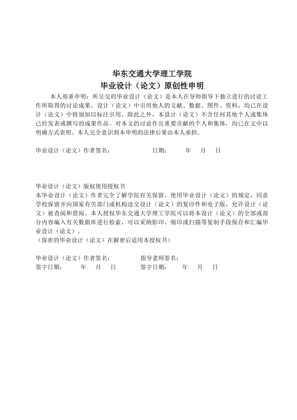 大学生-基于单片机的交通灯管理系统设计本科学位论文_第2页