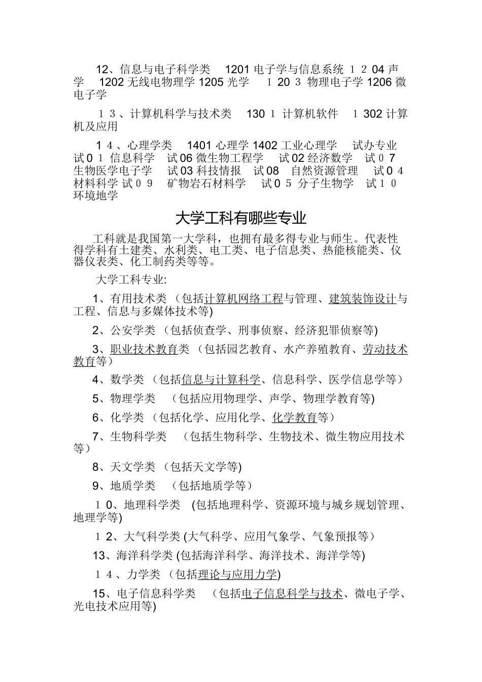 大学理工科有哪些专业_第2页