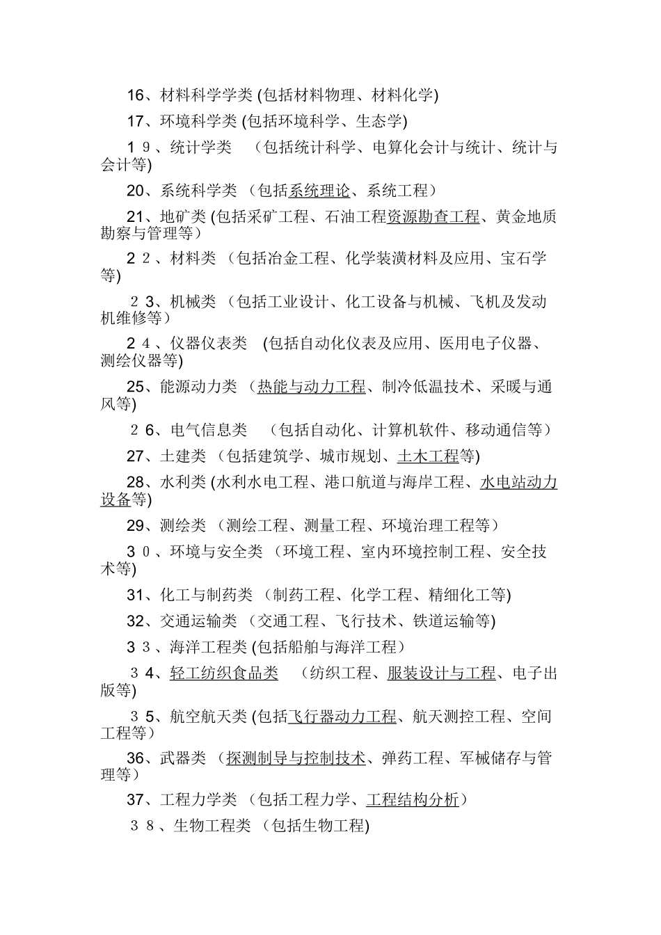 大学理工科有哪些专业_第3页