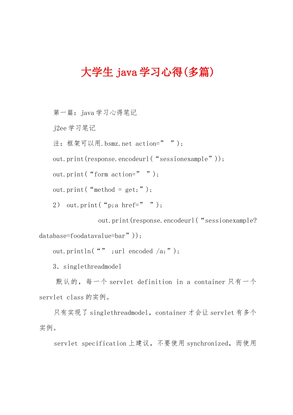 大学生java学习心得_第1页