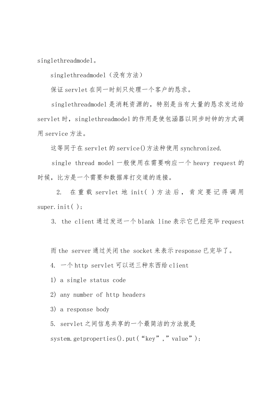 大学生java学习心得_第2页