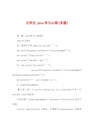 大学生java学习心得