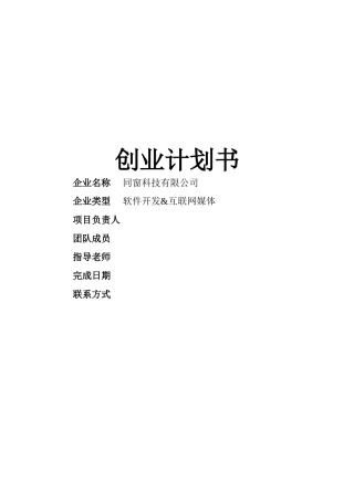 大学生LGBT人群社交APP大学社交软件创业计划书