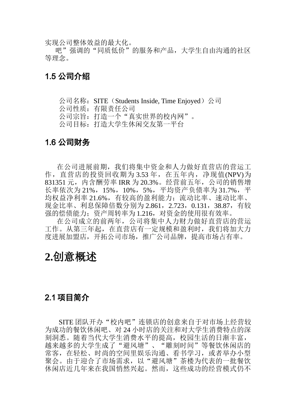 大学生交友平台项目商业策划书_第2页