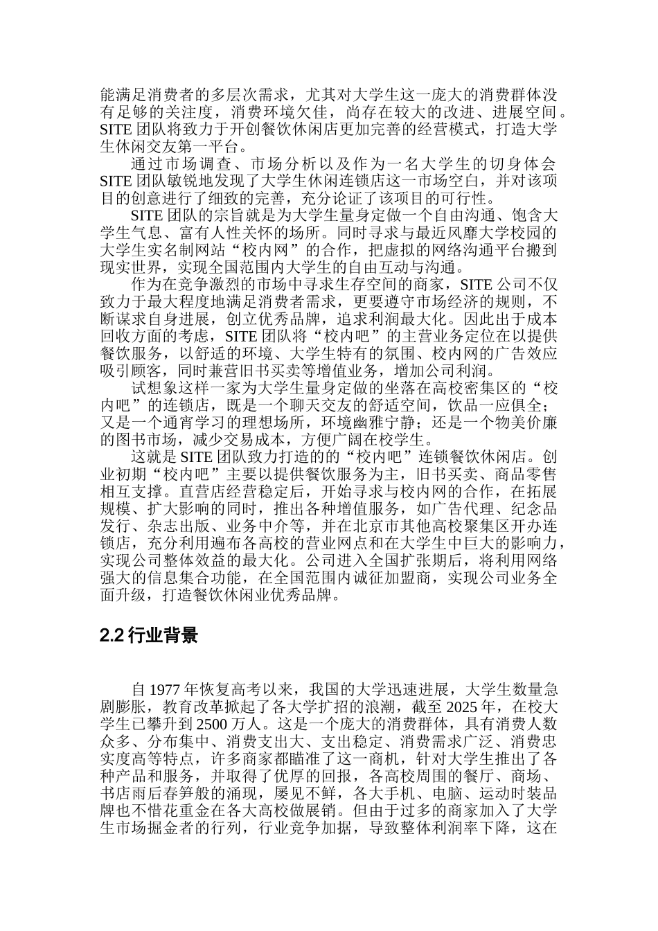 大学生交友平台项目商业策划书_第3页