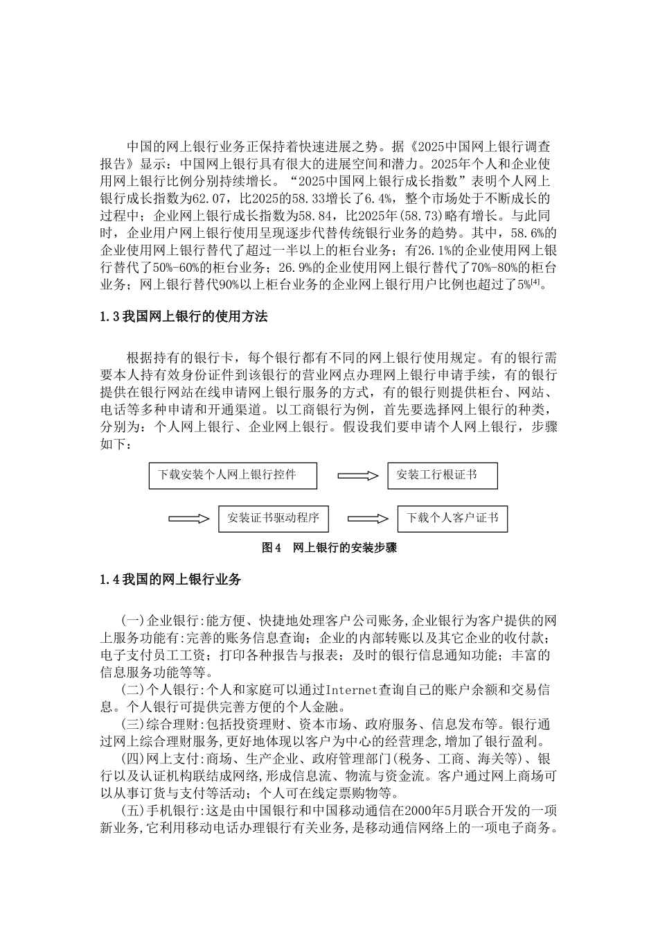大学生使用网上银行的影响因素分析-电子商务本科毕业论文_第2页