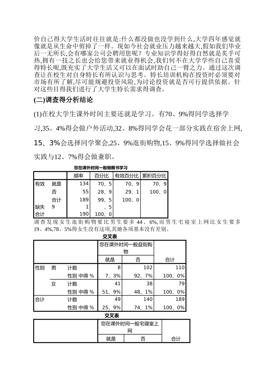 大学生兴趣爱好调查报告_第2页