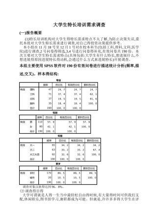 大学生兴趣爱好调查报告