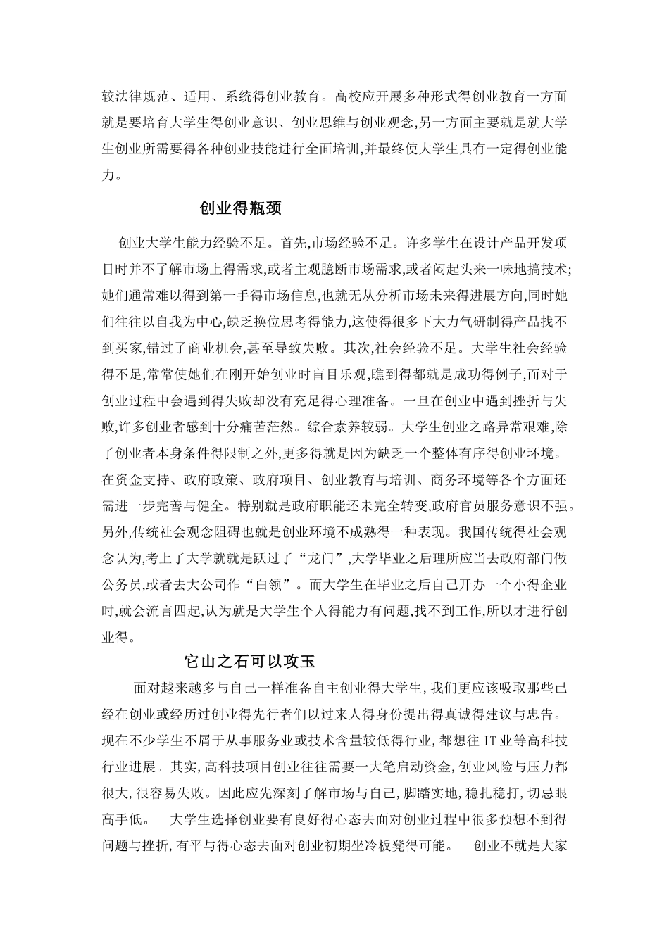 大学生创业之我见_第3页