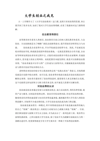 大学生创业之我见