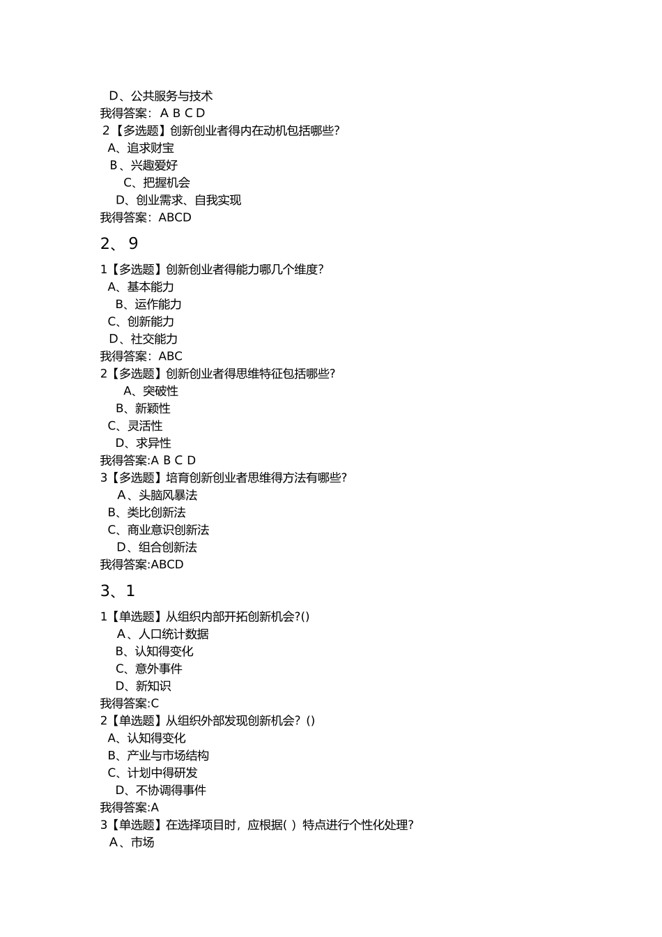 大学生创业基础一 三章答案_第3页