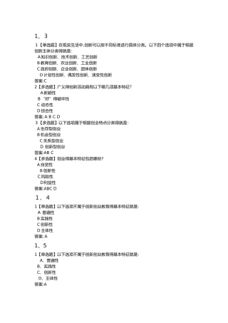 大学生创业基础一 三章答案
