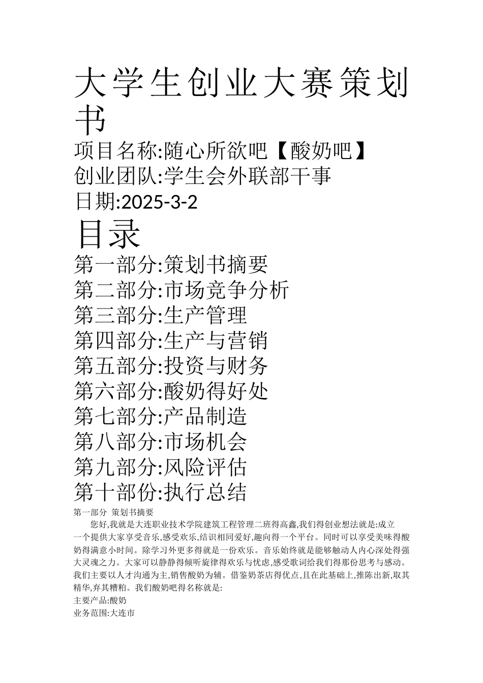 大学生创业大赛策划书_第1页