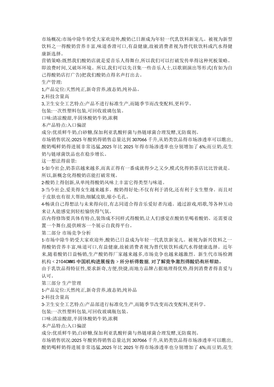 大学生创业大赛策划书_第2页