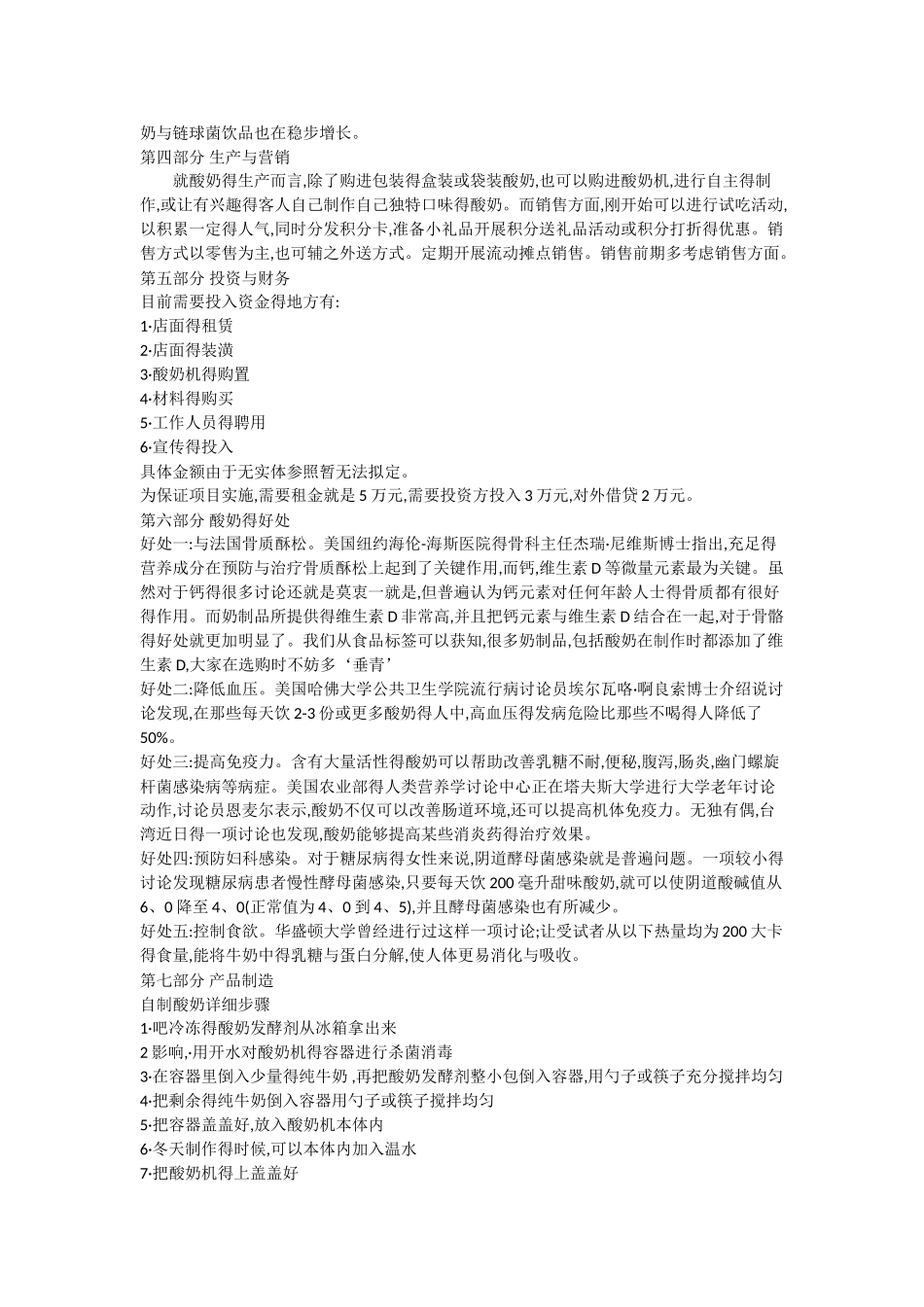 大学生创业大赛策划书_第3页