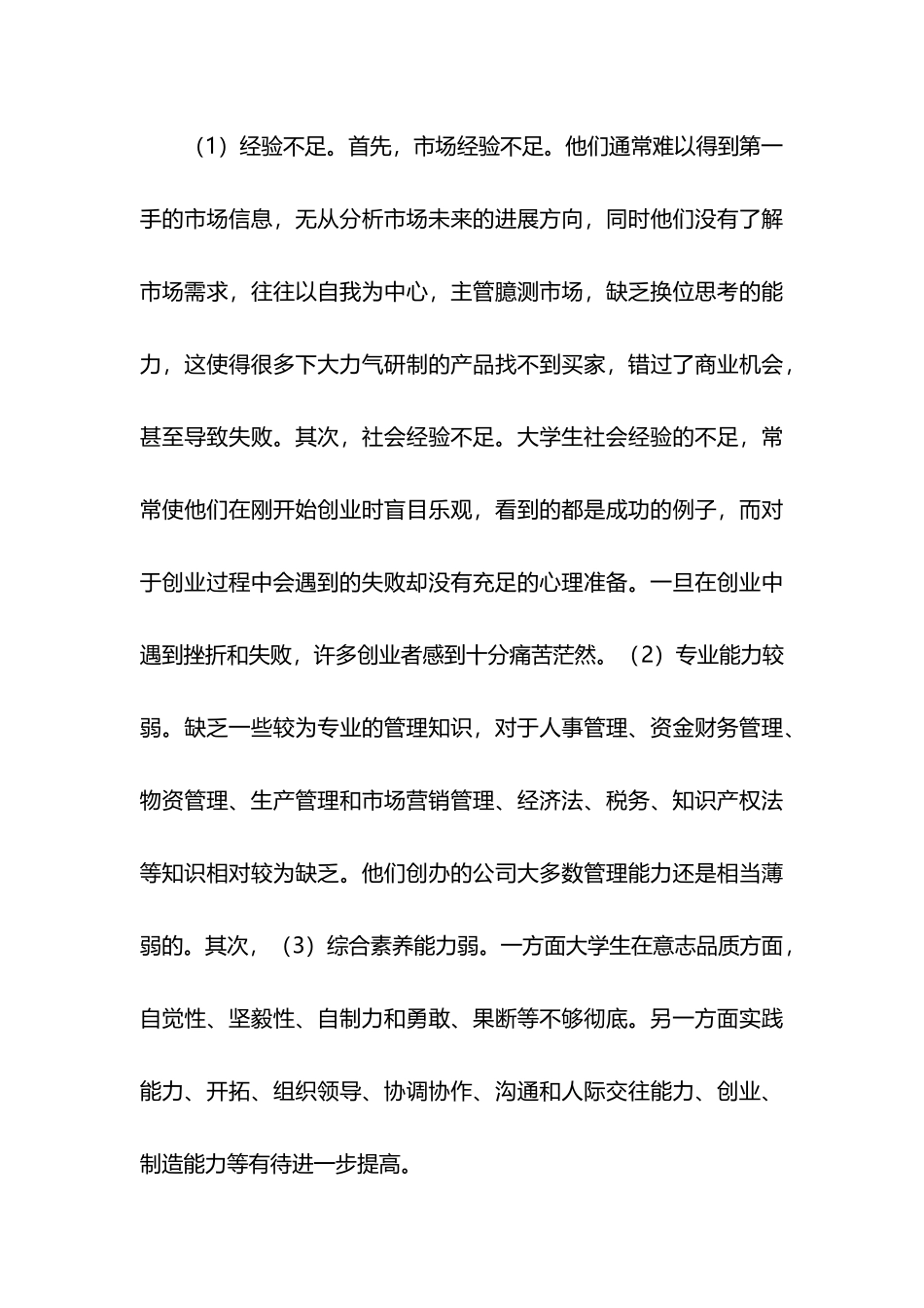 大学生创业扶贫可行性研究报告书_第3页