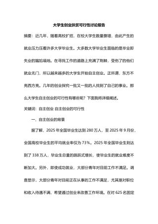 大学生创业扶贫可行性研究报告书