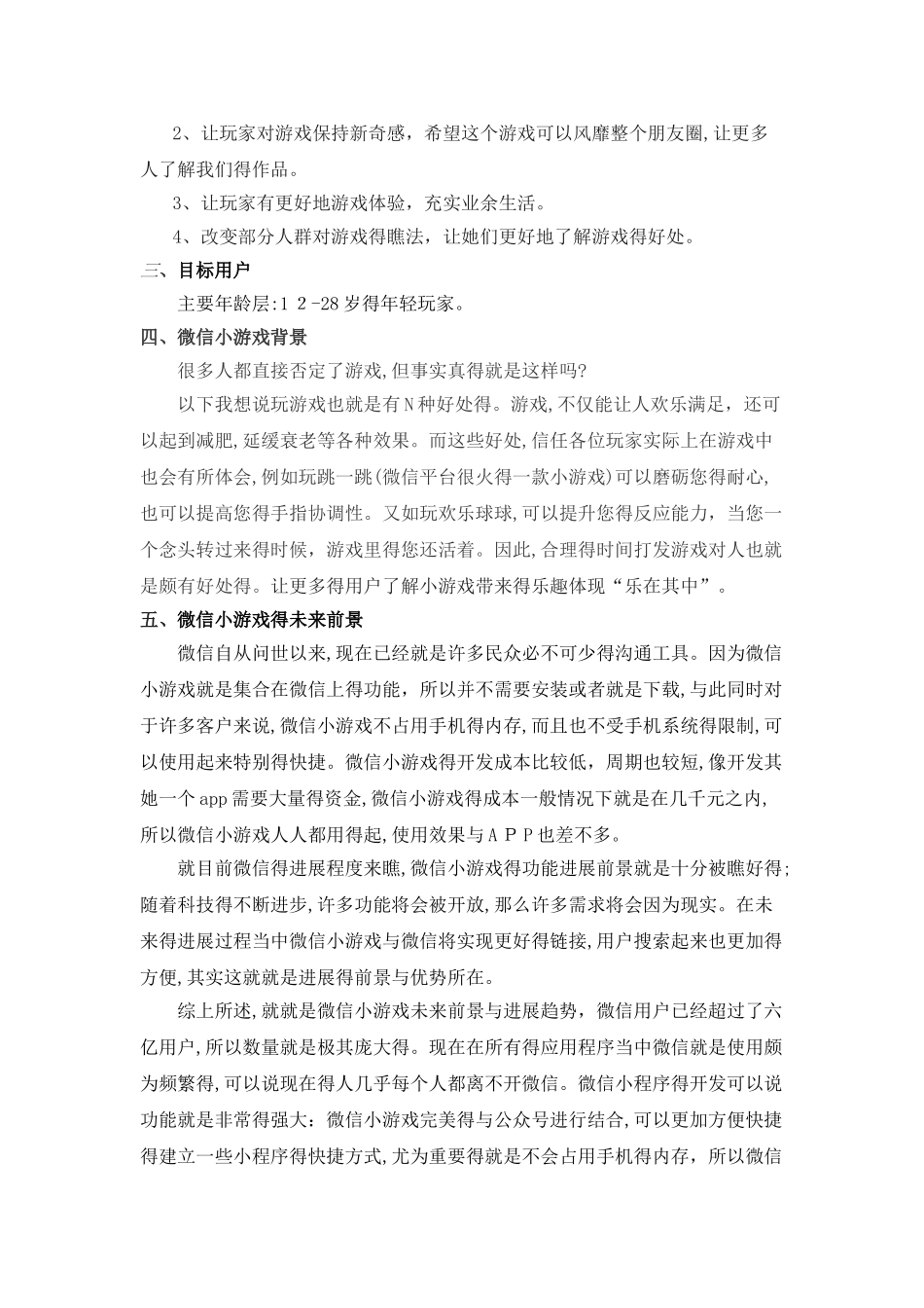 大学生创新创业计划书_第2页