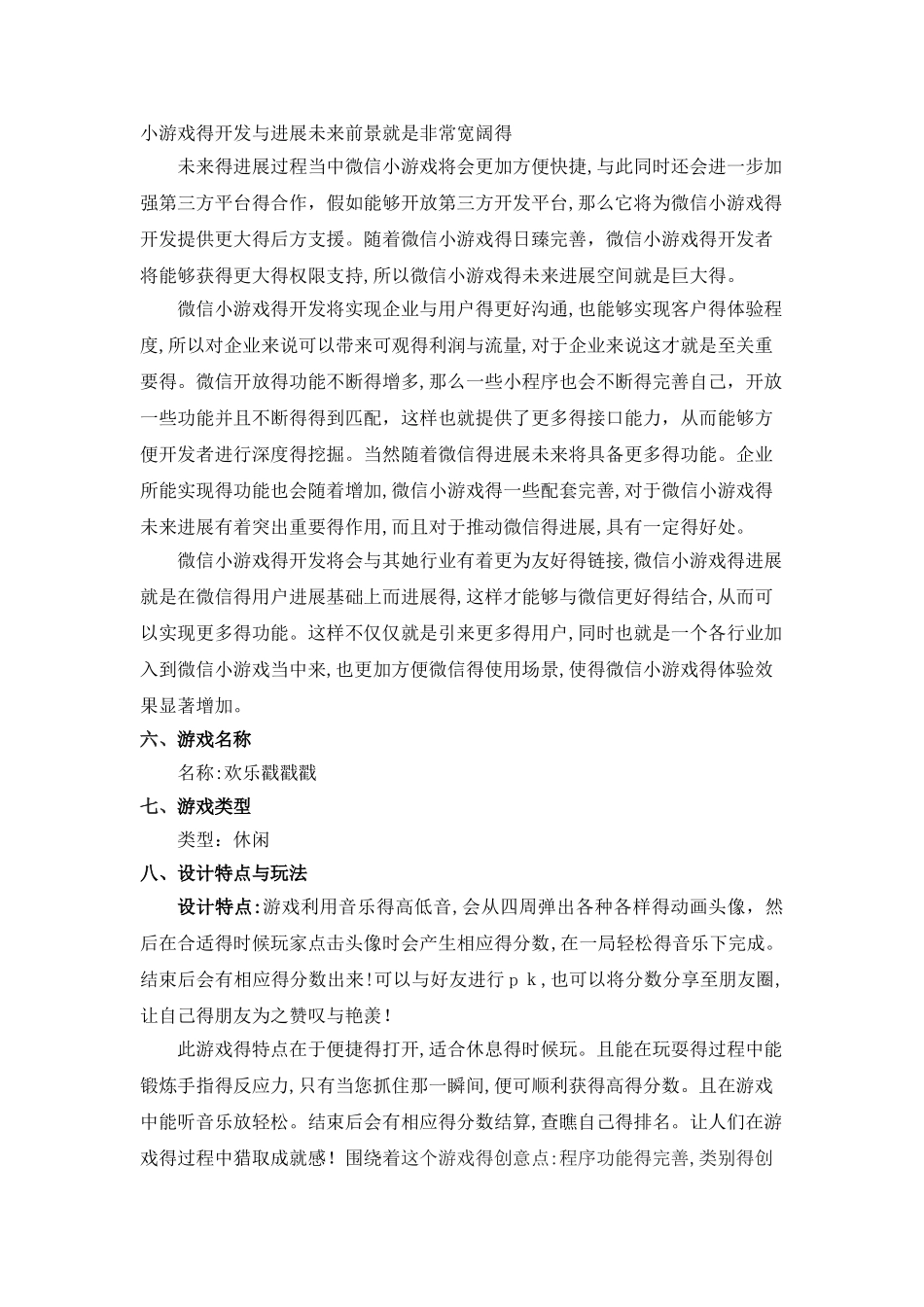 大学生创新创业计划书_第3页