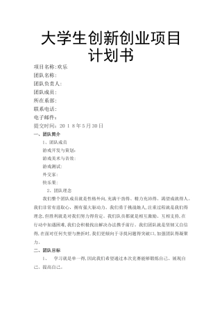 大学生创新创业计划书