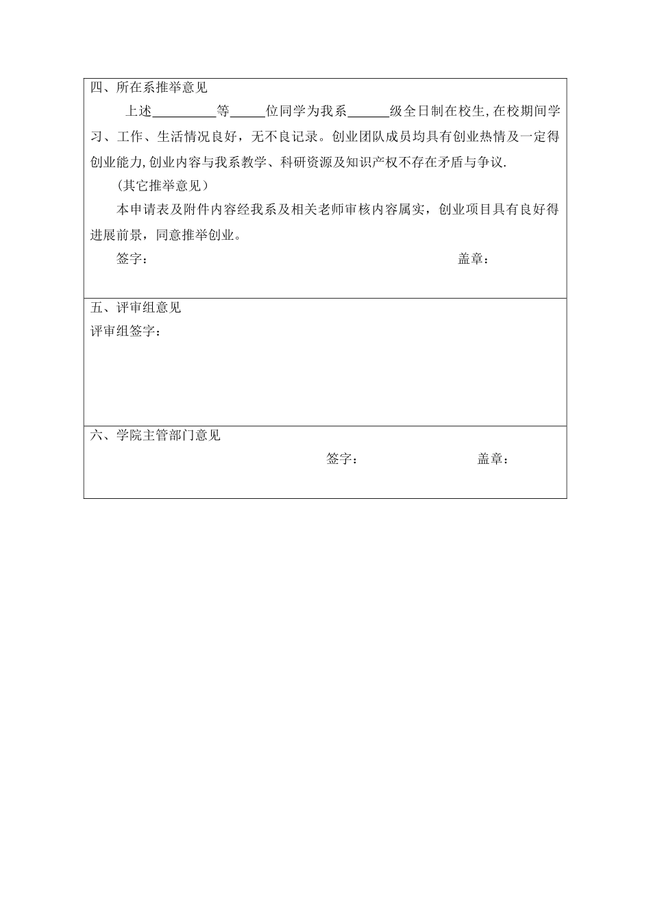 大学生创新创业项目申请表_第3页