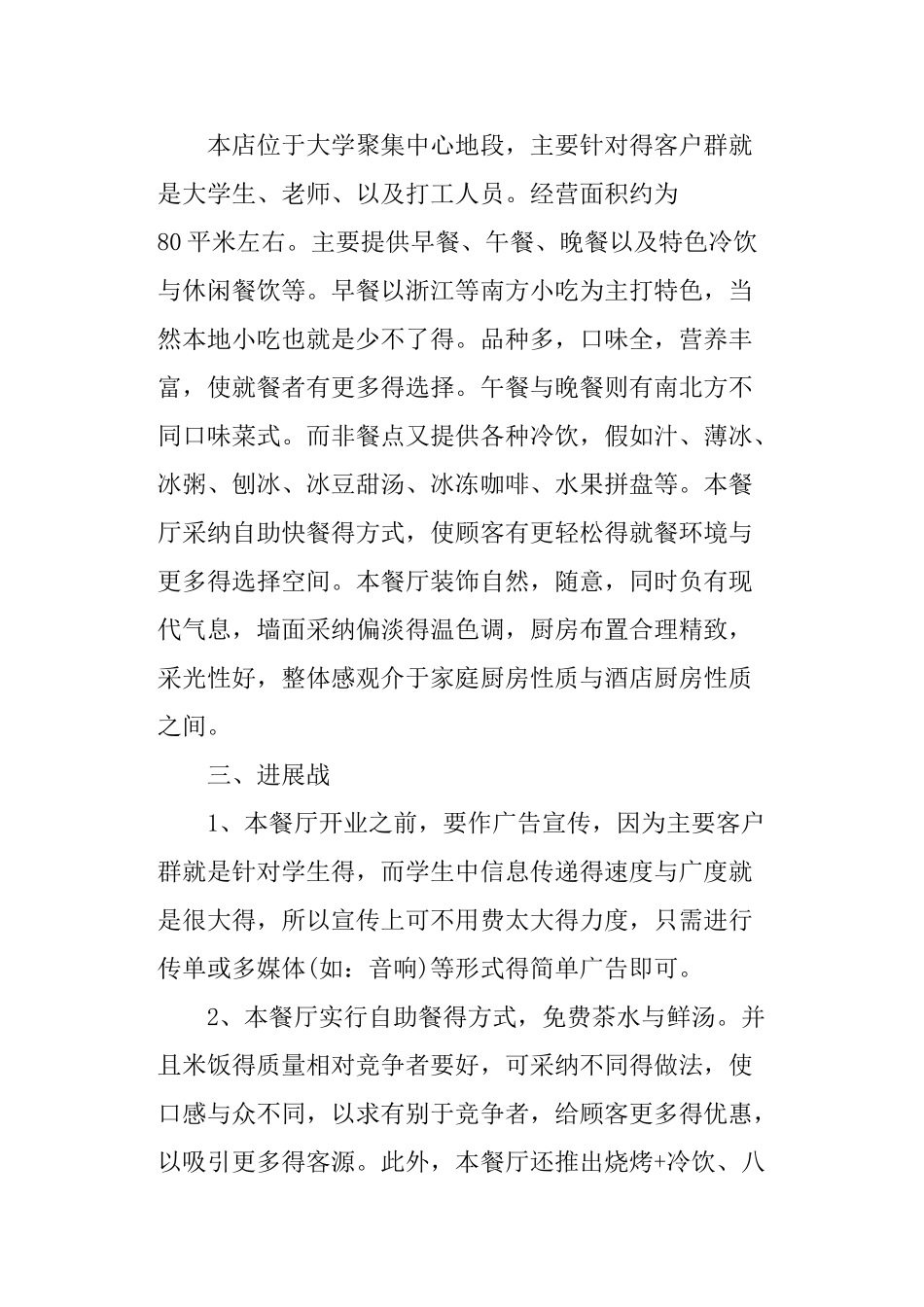 大学生创业计划书餐饮行业_第2页