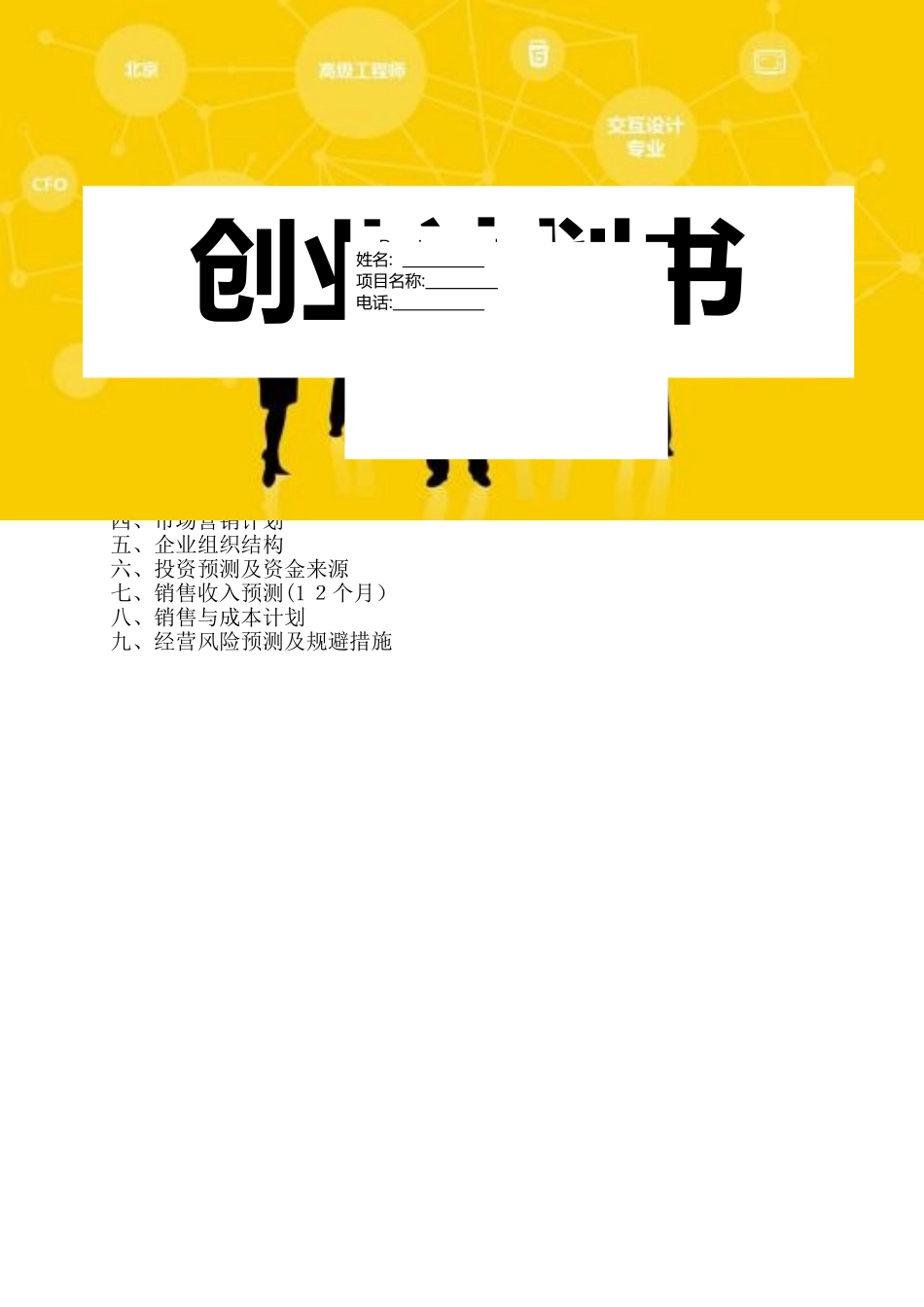 大学生创业计划书范例_第1页