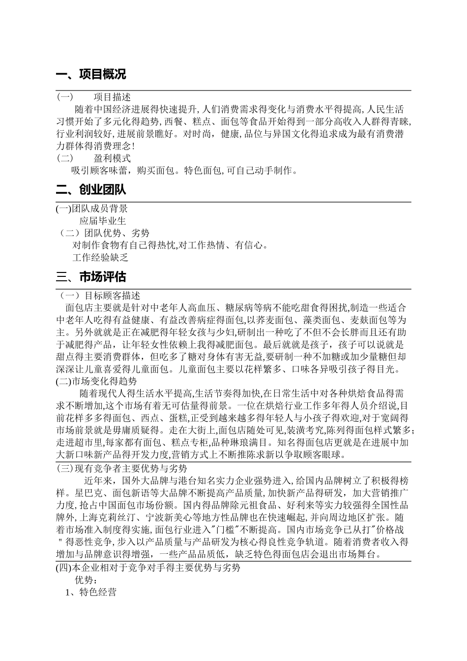 大学生创业计划书范例_第2页