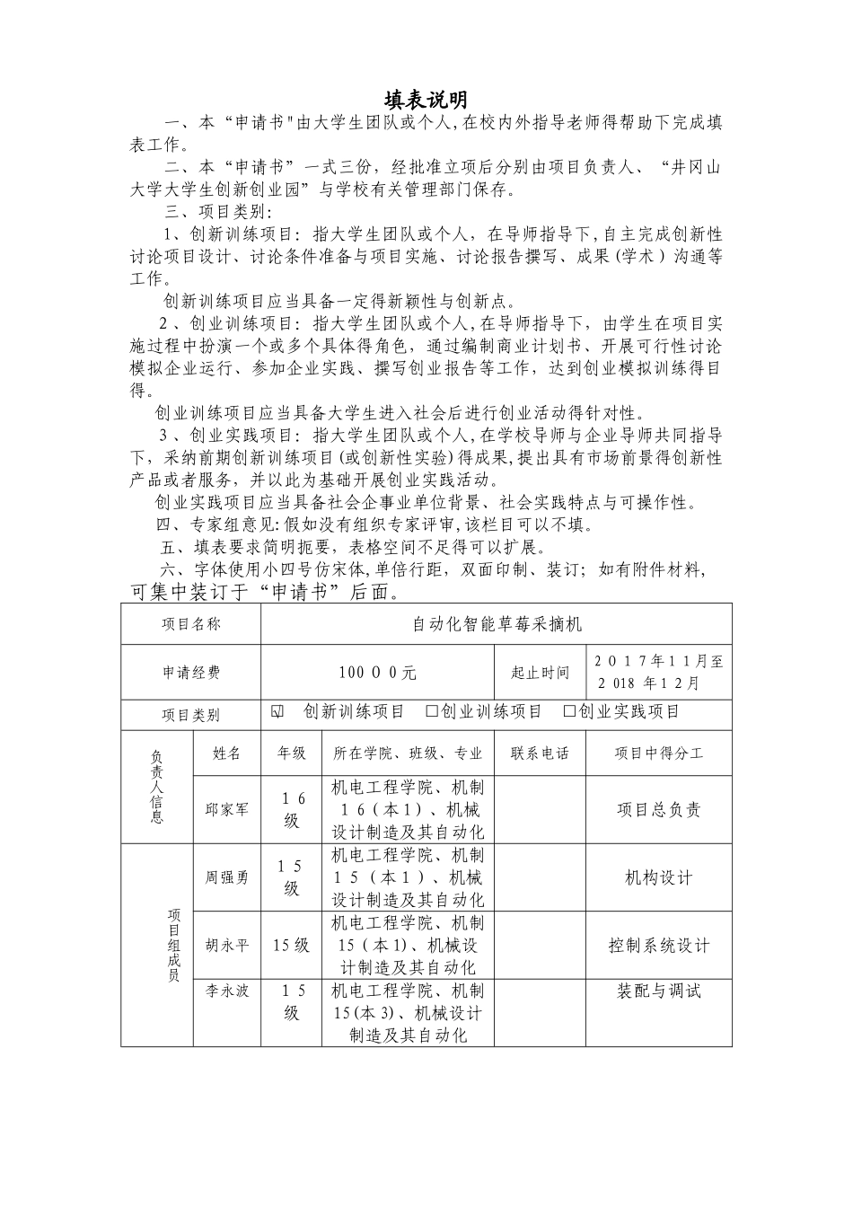 大学生创新训练项目申请书_第2页