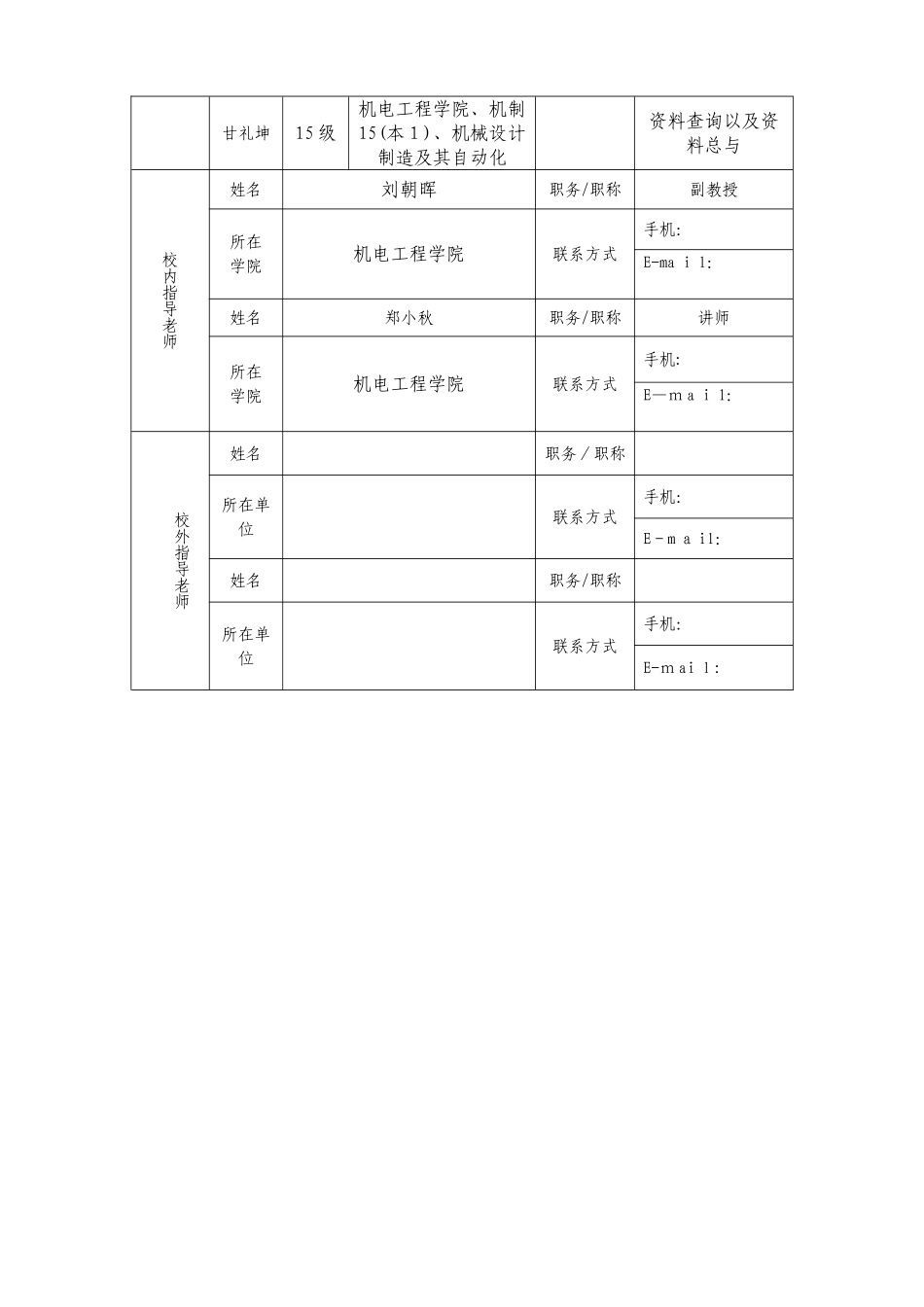 大学生创新训练项目申请书_第3页