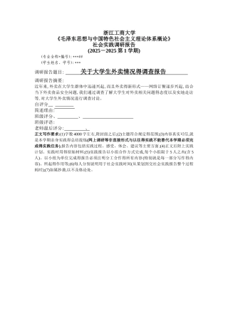 大学生外卖情况调查报告