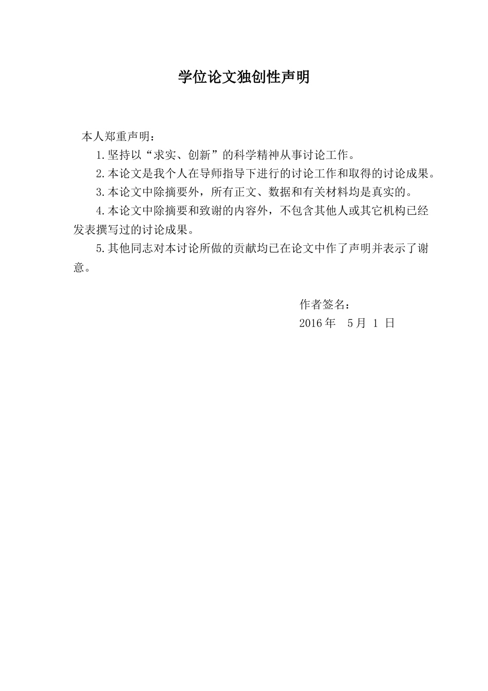 大学生后勤管理系统大学论文_第1页