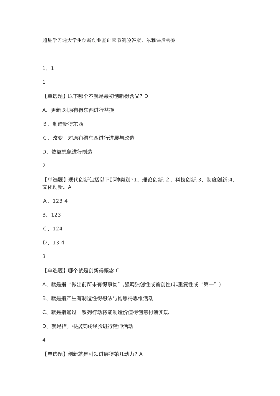 大学生创新创业基础_第1页