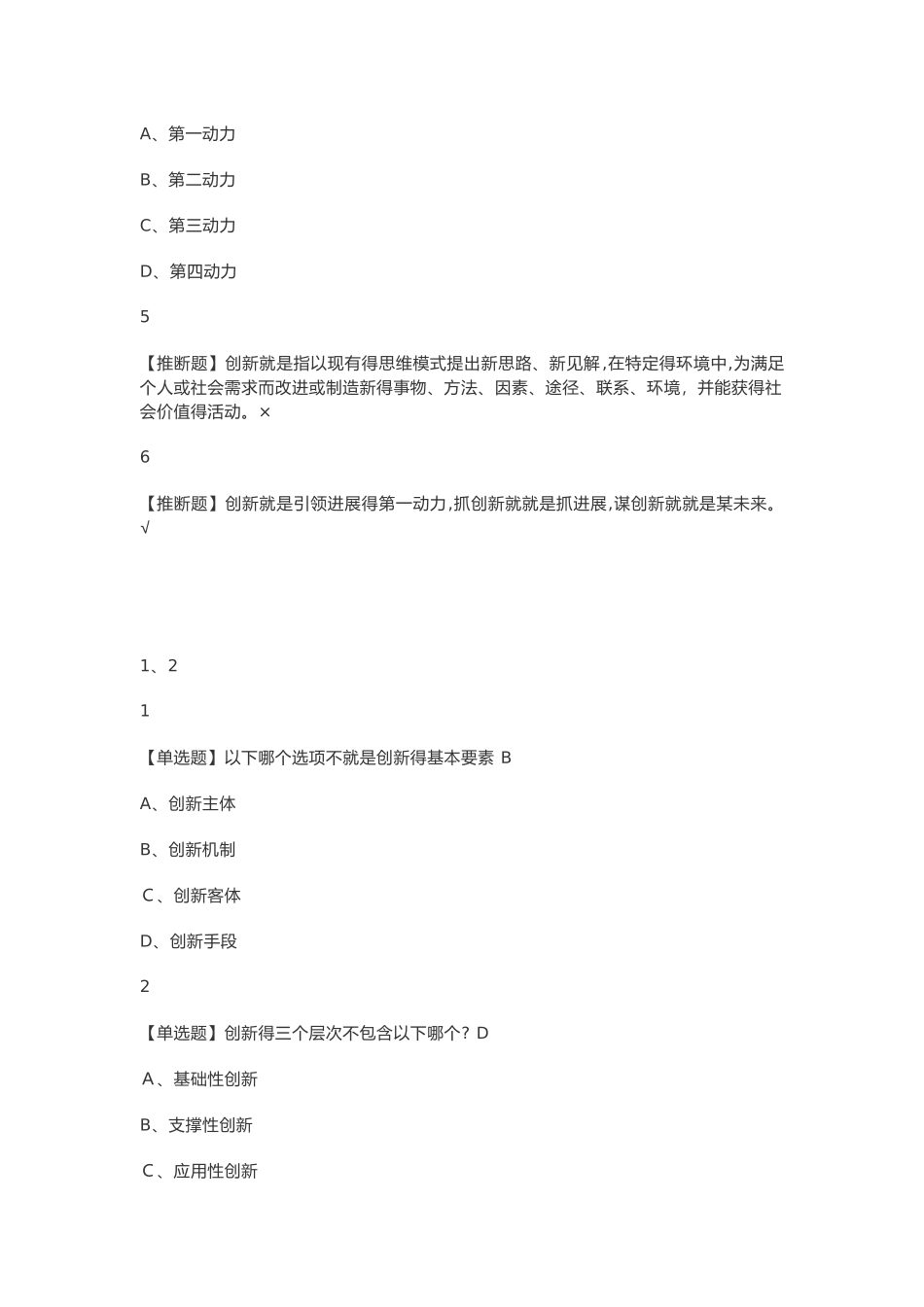 大学生创新创业基础_第2页