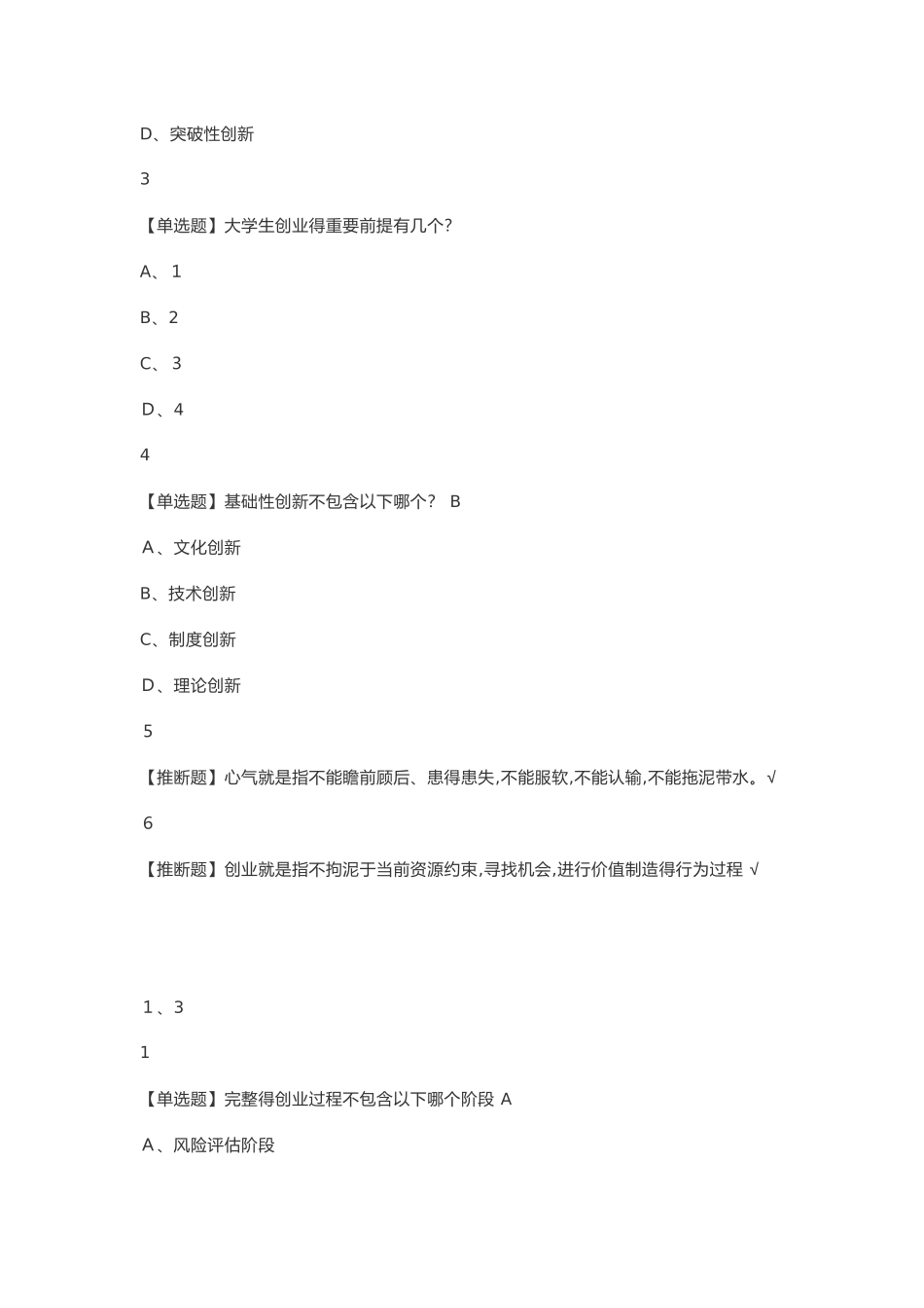 大学生创新创业基础_第3页