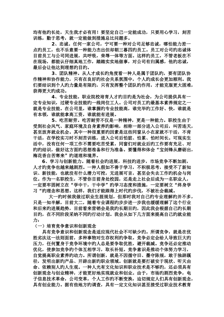 大学生如何提升自己的就业能力_第2页