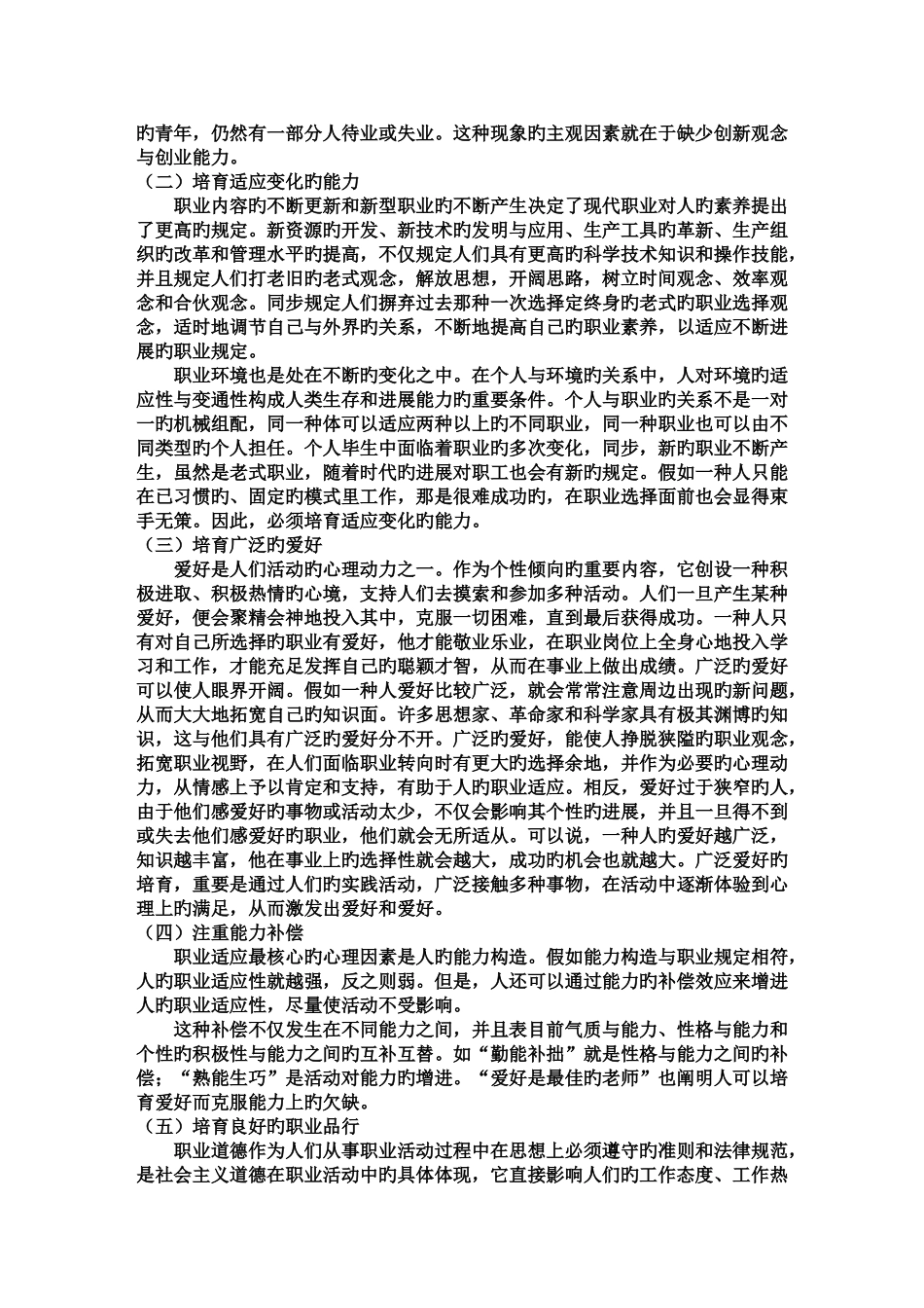 大学生如何提升自己的就业能力_第3页