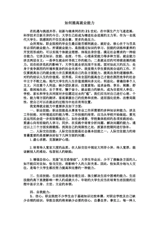 大学生如何提升自己的就业能力