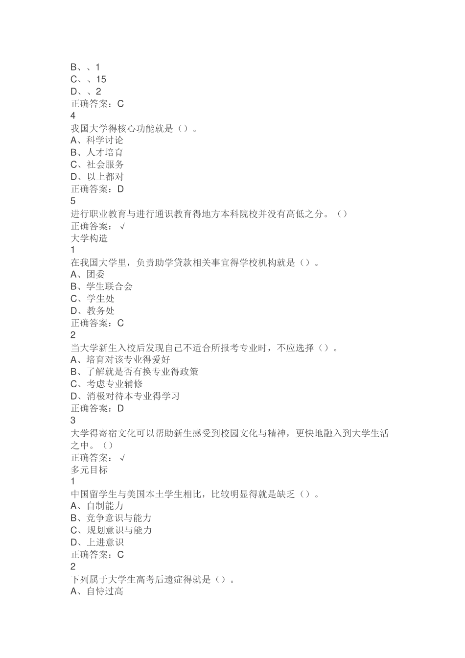 大学生启示录：如何读大学？课后题目答案_第2页