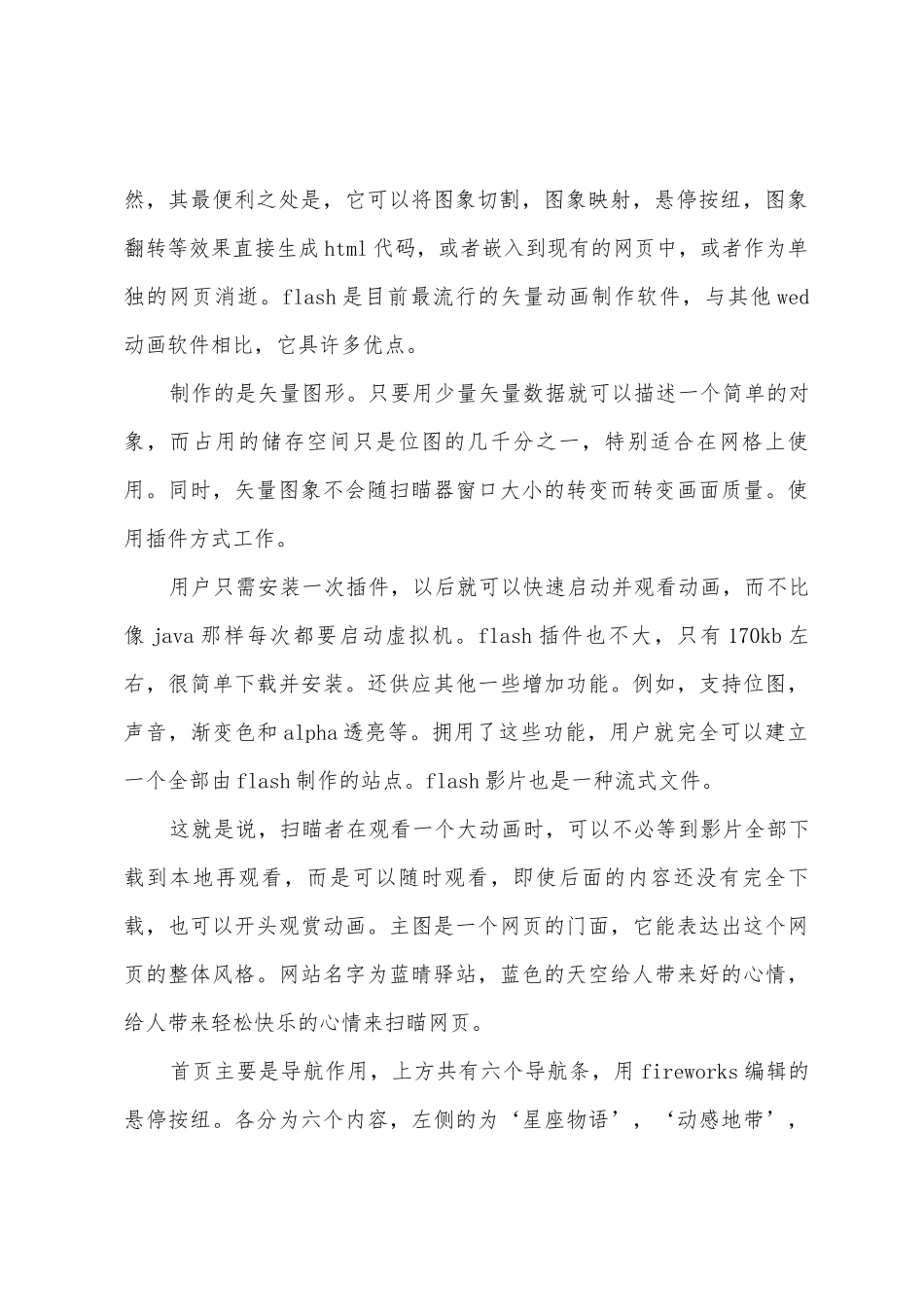 大学生寒假计算机实践报告6篇_第2页