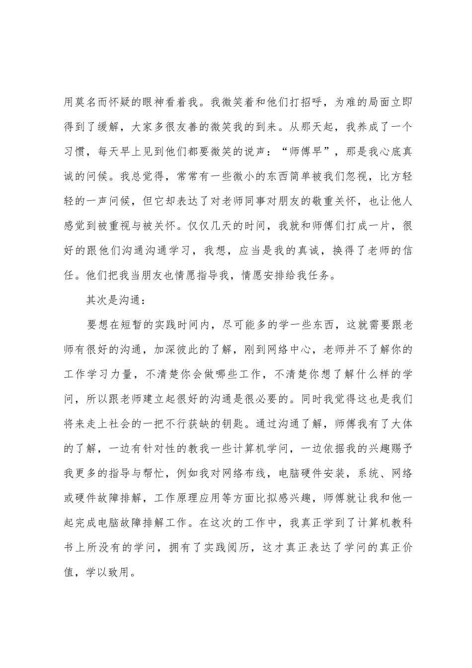 大学生寒假计算机社会实践报告_第2页