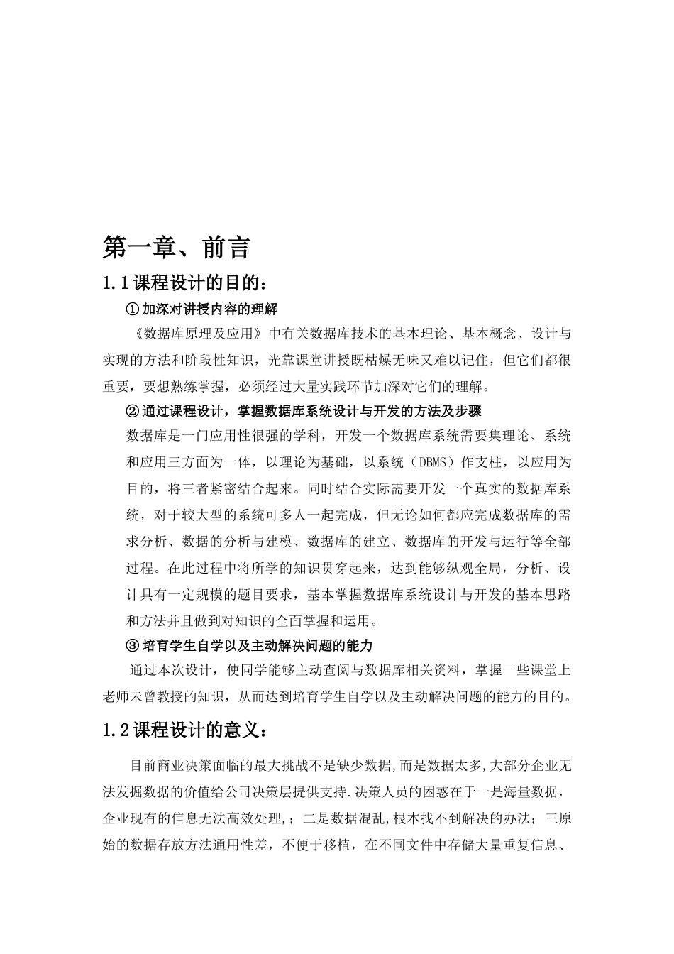 大学生宿舍管理系统数据库课程设计大学论文_第3页