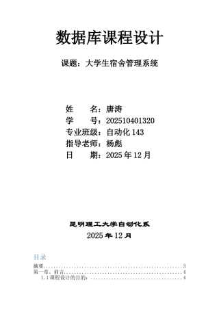 大学生宿舍管理系统数据库课程设计大学论文
